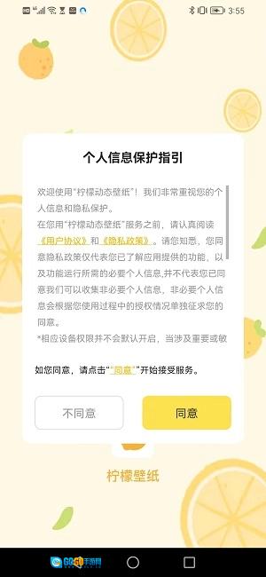 柠檬动态壁纸免费原版图1