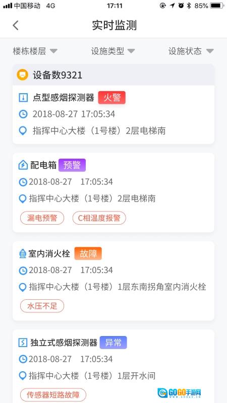 企消通手机免费版图1