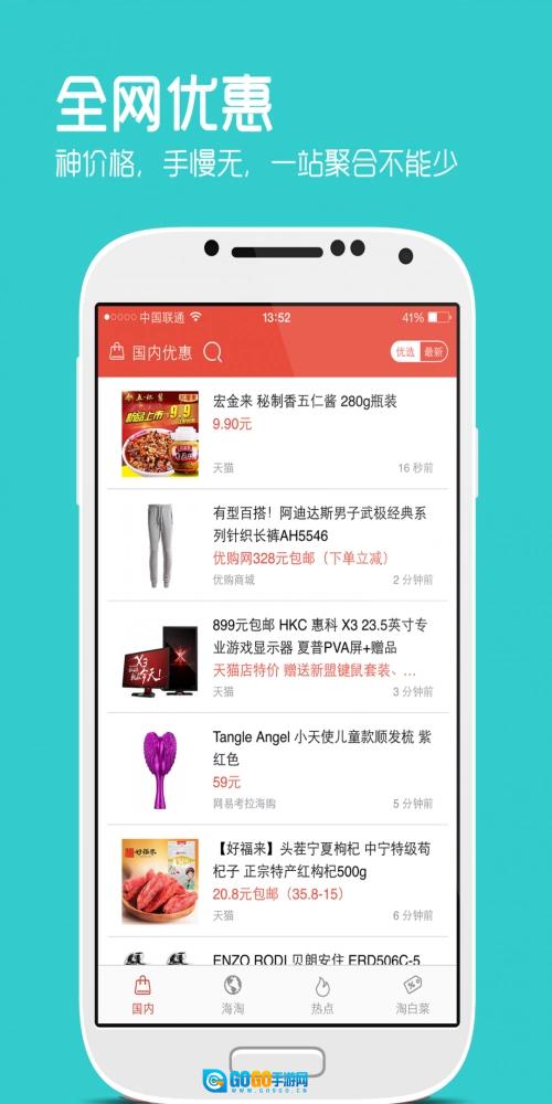 网购淘实惠安卓版图3