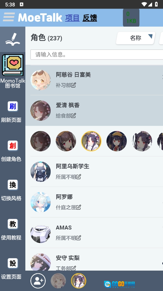 MoeTalk官方版图2