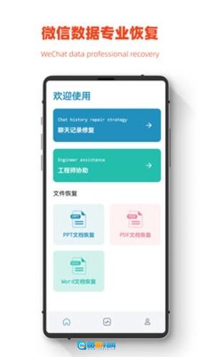 极简手机全能恢复图3