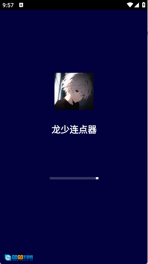 龙少连点器通用版图2