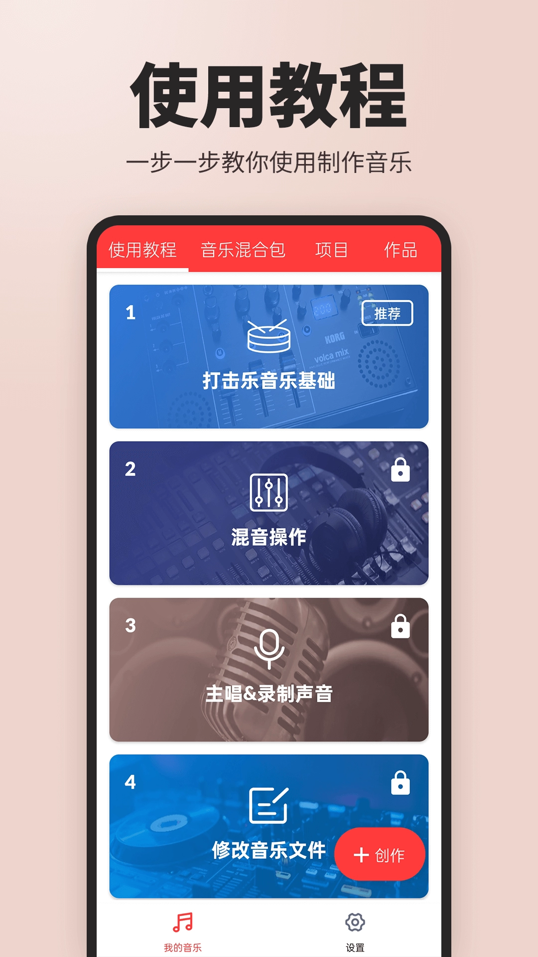音乐制作工作站免费原版图1