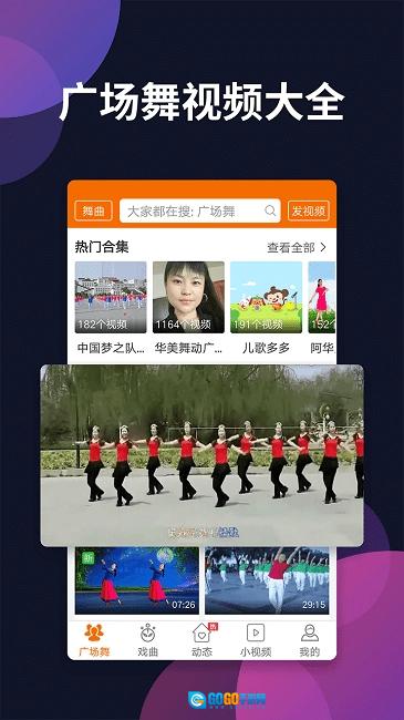 广场舞多多TV版图2