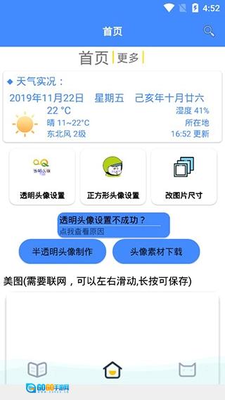 透明头像助手图2