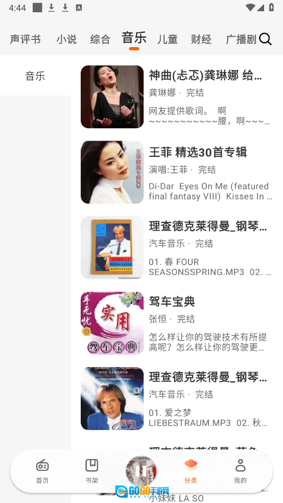 聆韵听书官方正版图3