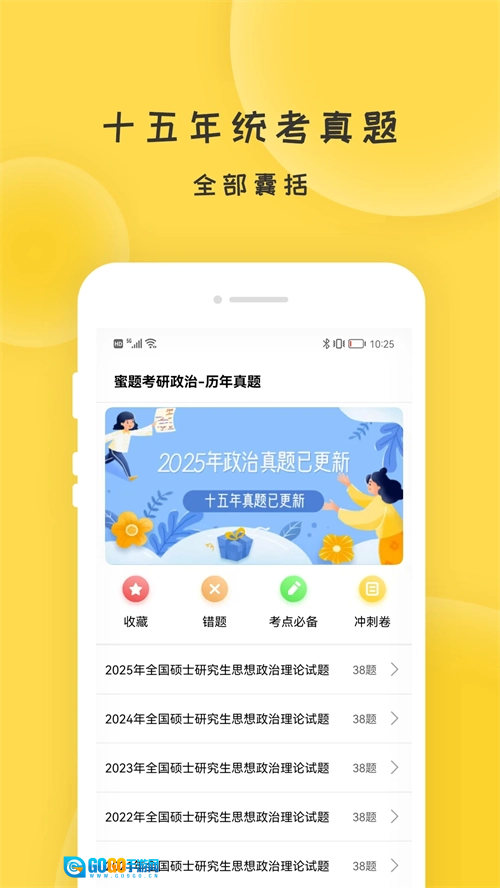 蜜题考研政治图4