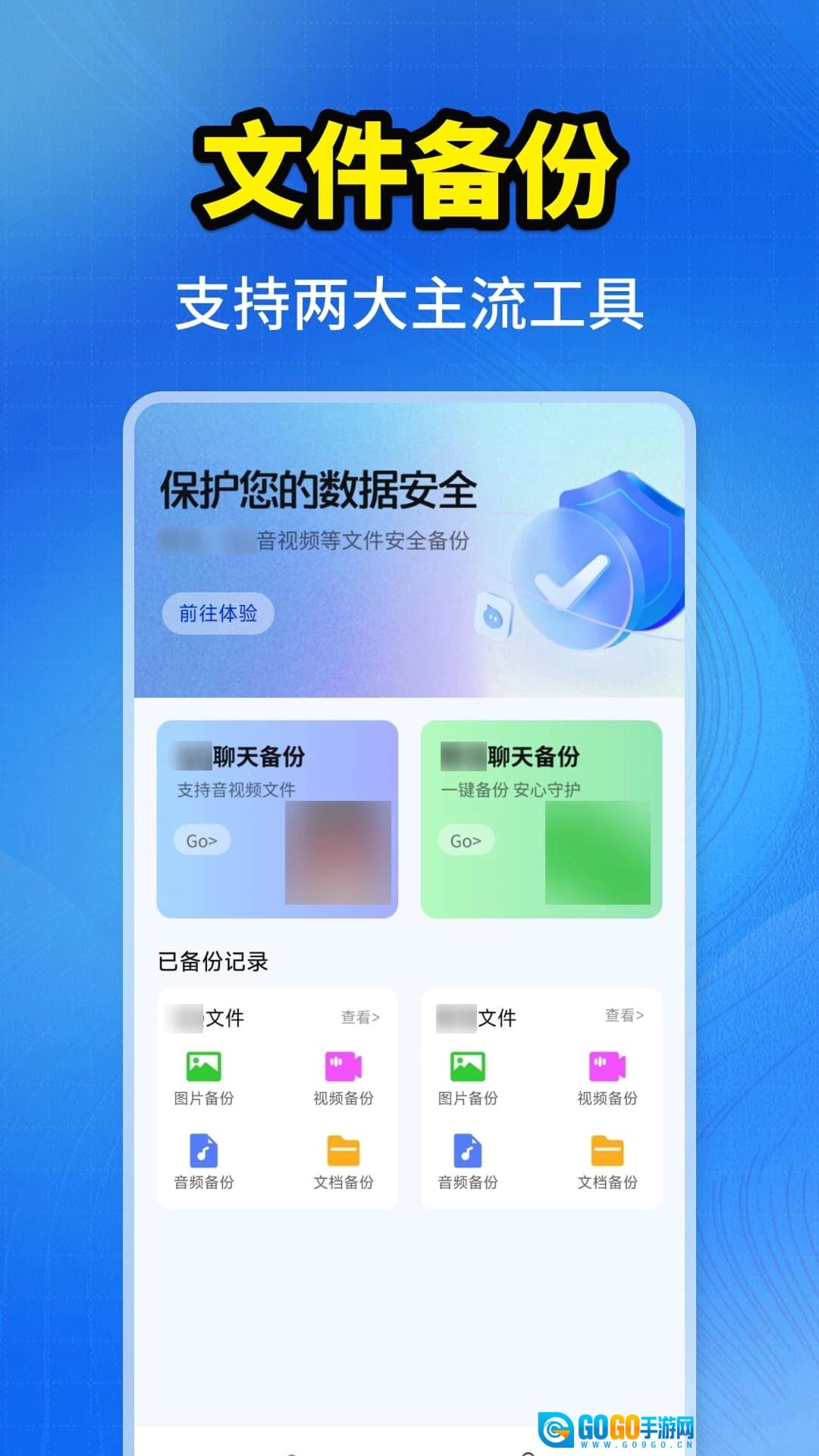聊天记录一键备份官方正版图2