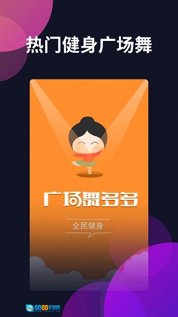 广场舞多多TV版图1