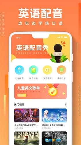 英语配音图1