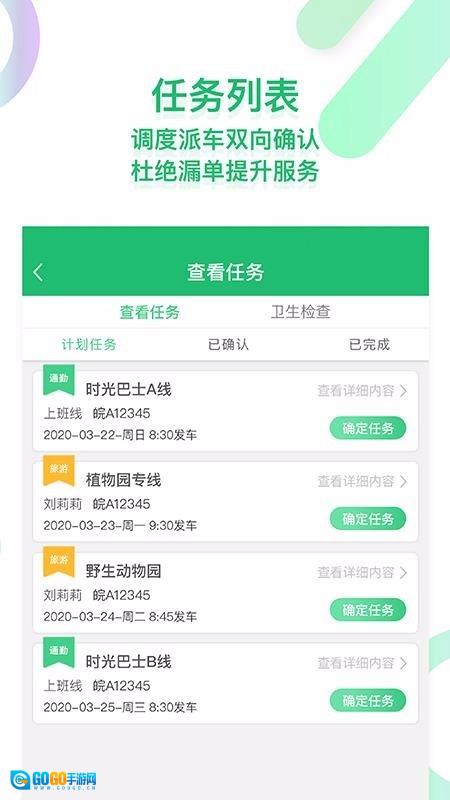 时光巴士专业版图2