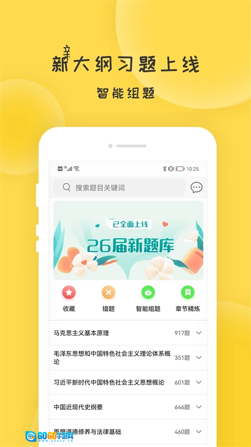 蜜题考研政治图2