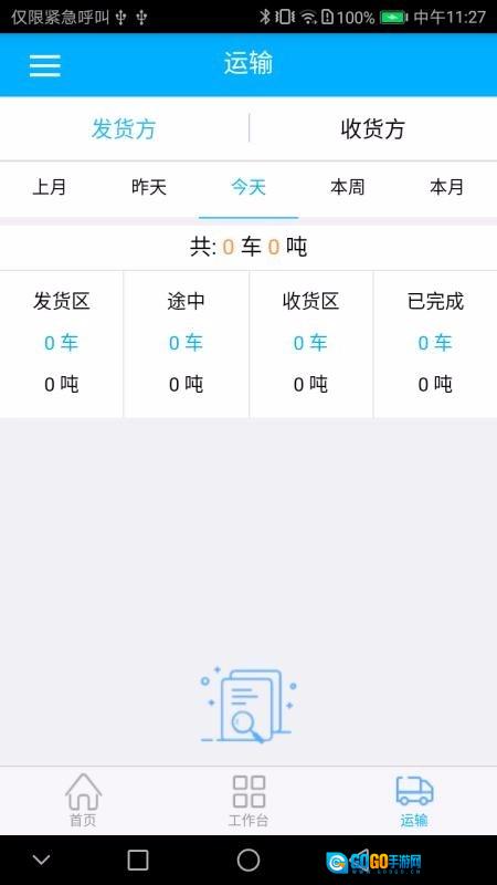智运物流版图4