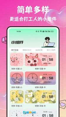 打工人小组件手机版图1
