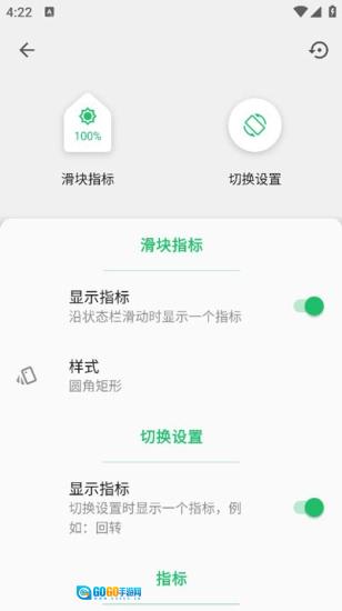 超级状态栏高级版图8