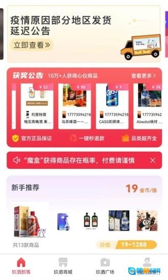 玖酒部落手机最新版图2