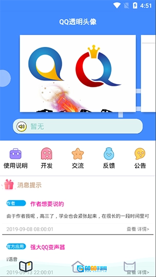 透明头像助手图1