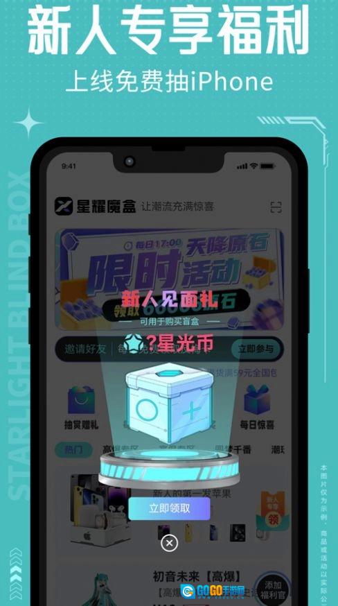星耀魔盒免费原版图1