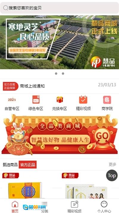 慧品商城手机正版图3