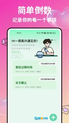 打工人小组件手机版图2