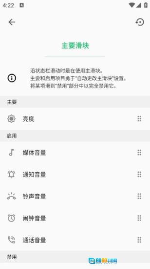 超级状态栏高级版图9