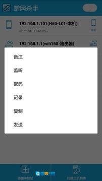 蹭网杀手去广告版图3