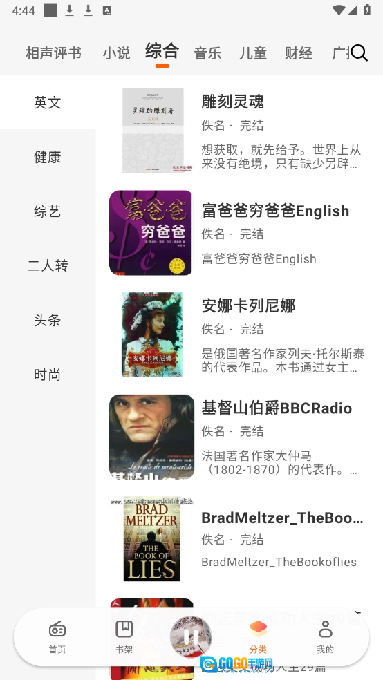 聆韵听书官方正版图2