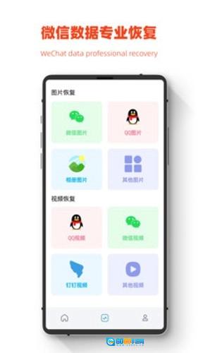 极简手机全能恢复图1