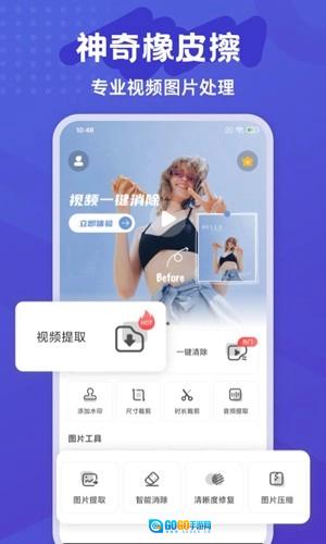 神奇橡皮擦最新版图1