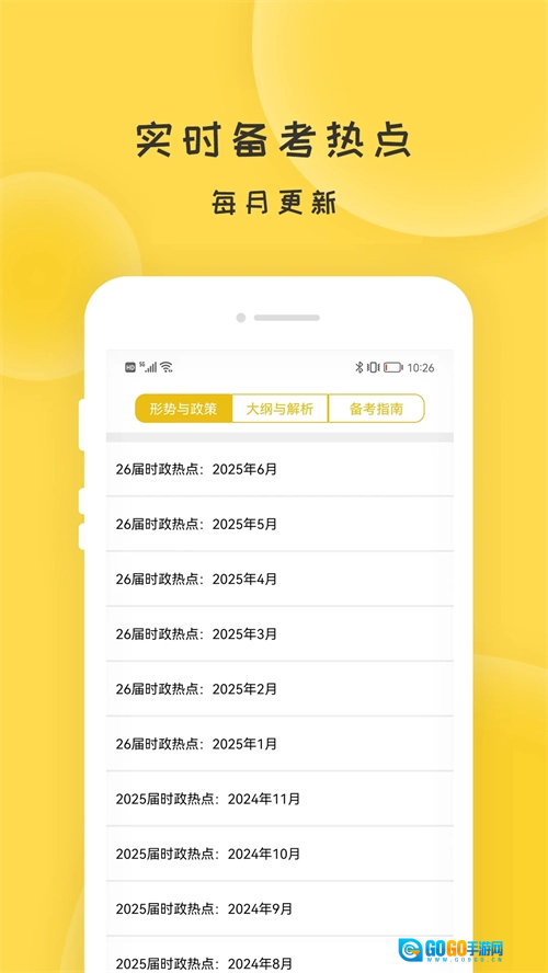 蜜题考研政治图1
