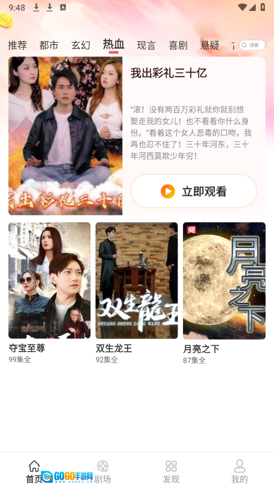 利是剧场官方正版图3