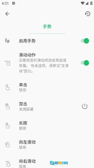 超级状态栏高级版图7