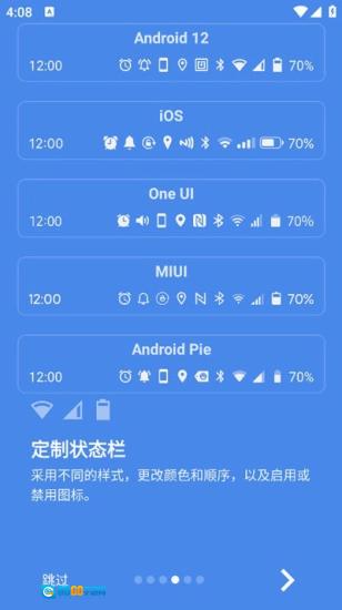 超级状态栏高级版图3