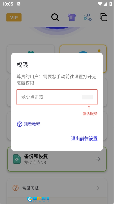 龙少连点器通用版图4