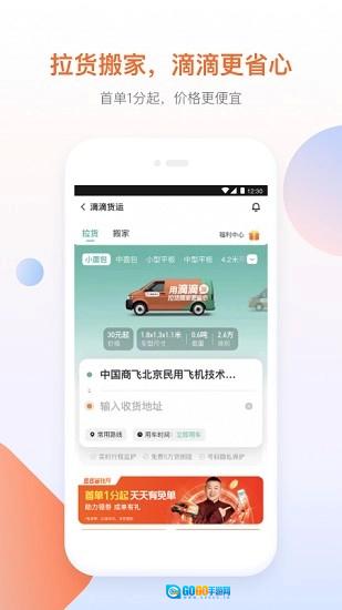 滴滴出行极速版图3