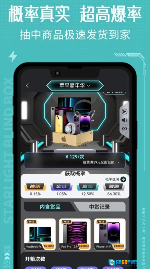 星耀魔盒免费原版图2