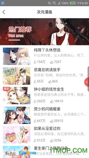 次元漫画免费版图2