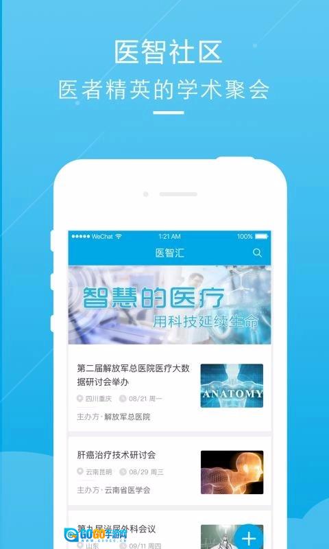 医智社区原版图3