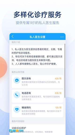 微脉医生图3