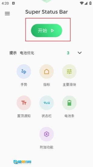 超级状态栏高级版图4