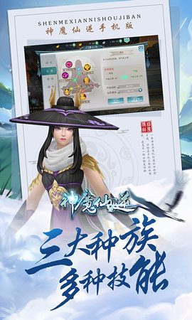神魔仙逆安卓版图1