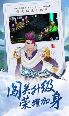 神魔仙逆安卓版图2