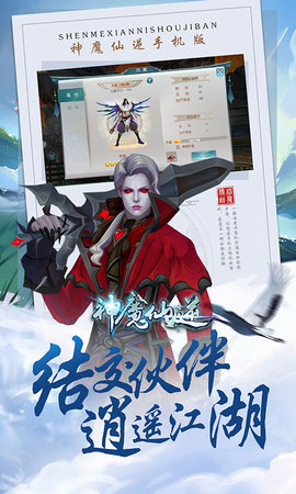神魔仙逆安卓版图3