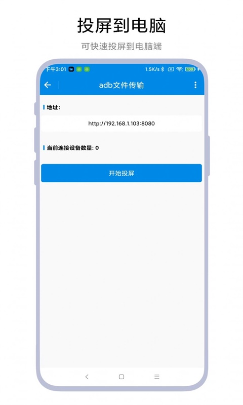 adb文件传输安卓官方版(1)