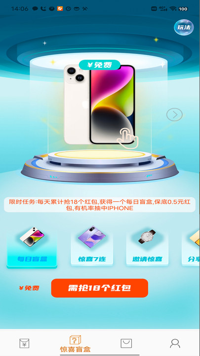 惊喜红包手机最新版图1