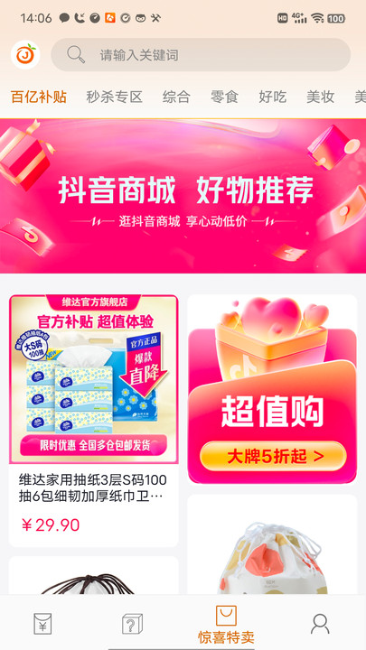 惊喜红包手机最新版图2