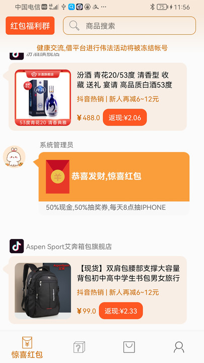 惊喜红包手机最新版图3