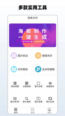 简单水印手机免费版(1)