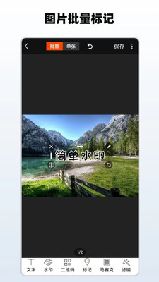 简单水印手机免费版(2)