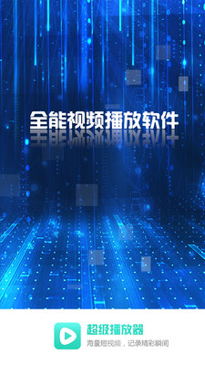 超级看影院手机免费版图1